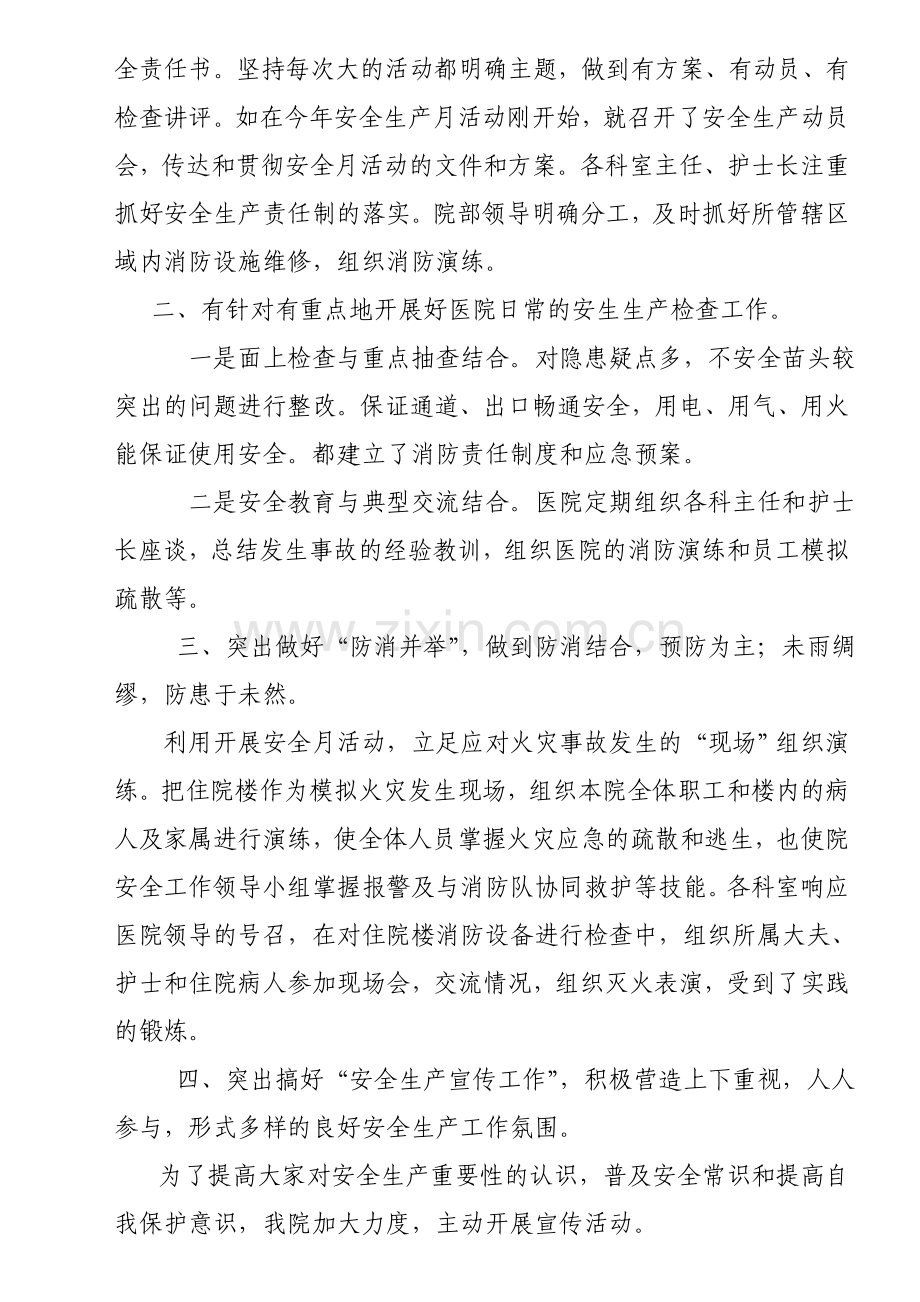 防火和安全生产自查报告[1].doc_第2页