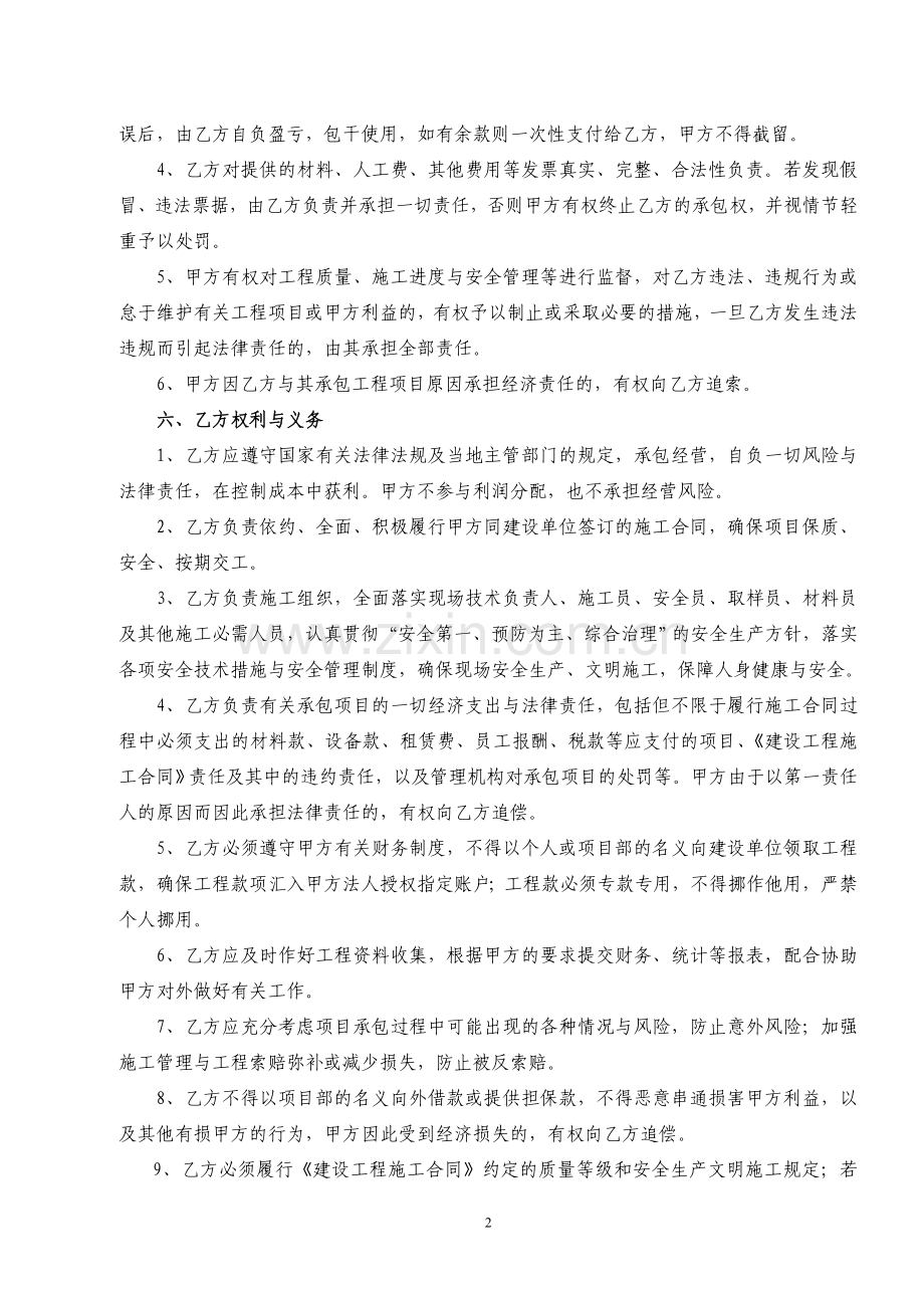 工程内部承包协议书.doc_第2页