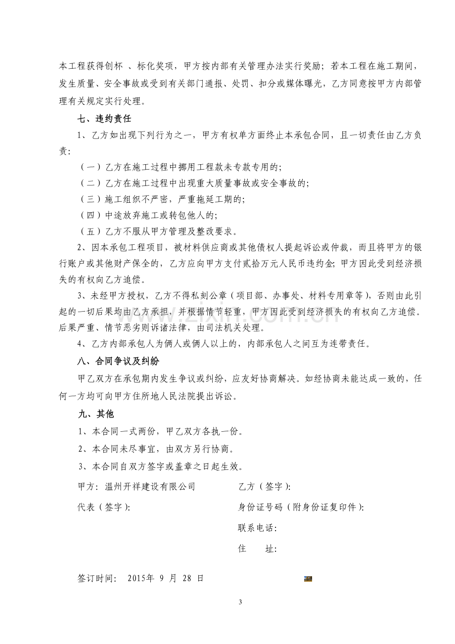 工程内部承包协议书.doc_第3页