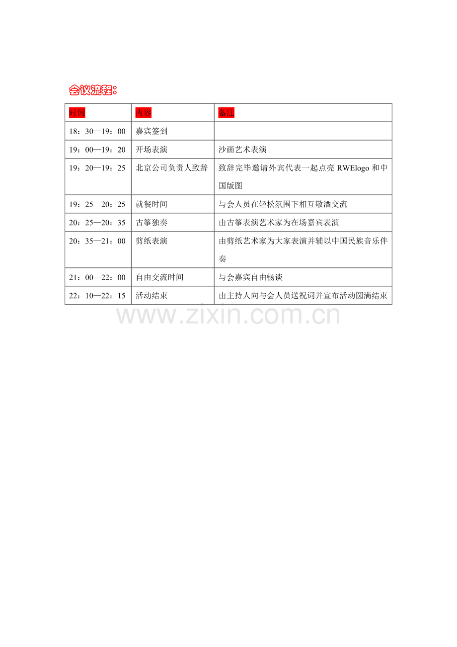 奇瑞汽车股份有限公司制订第200万俩下线仪式暨威麟新品上市新闻发布会计划.doc_第3页