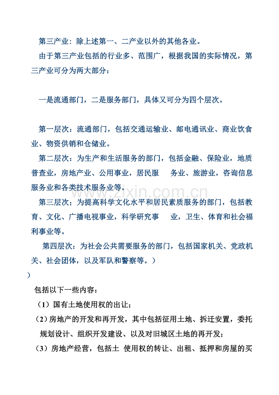 房地产基础知识培训资料(更新版).doc_第2页