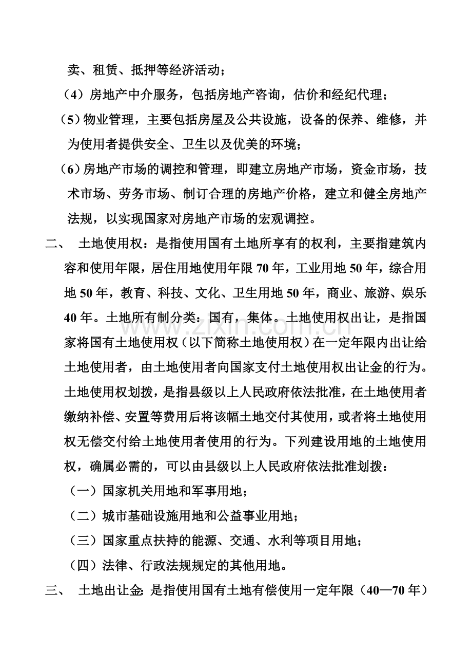 房地产基础知识培训资料(更新版).doc_第3页