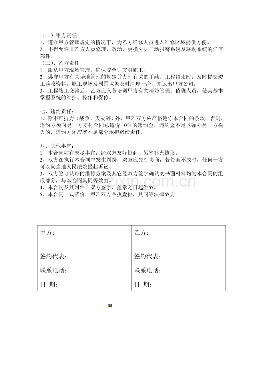 消防维修更换合同.doc_第2页