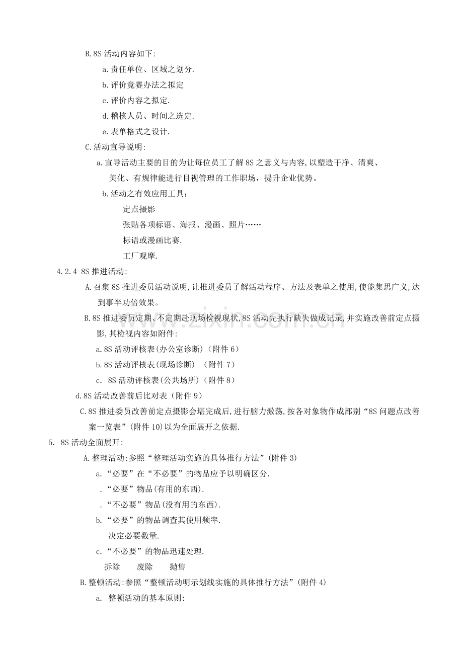 8S巡查标准制度.doc_第3页