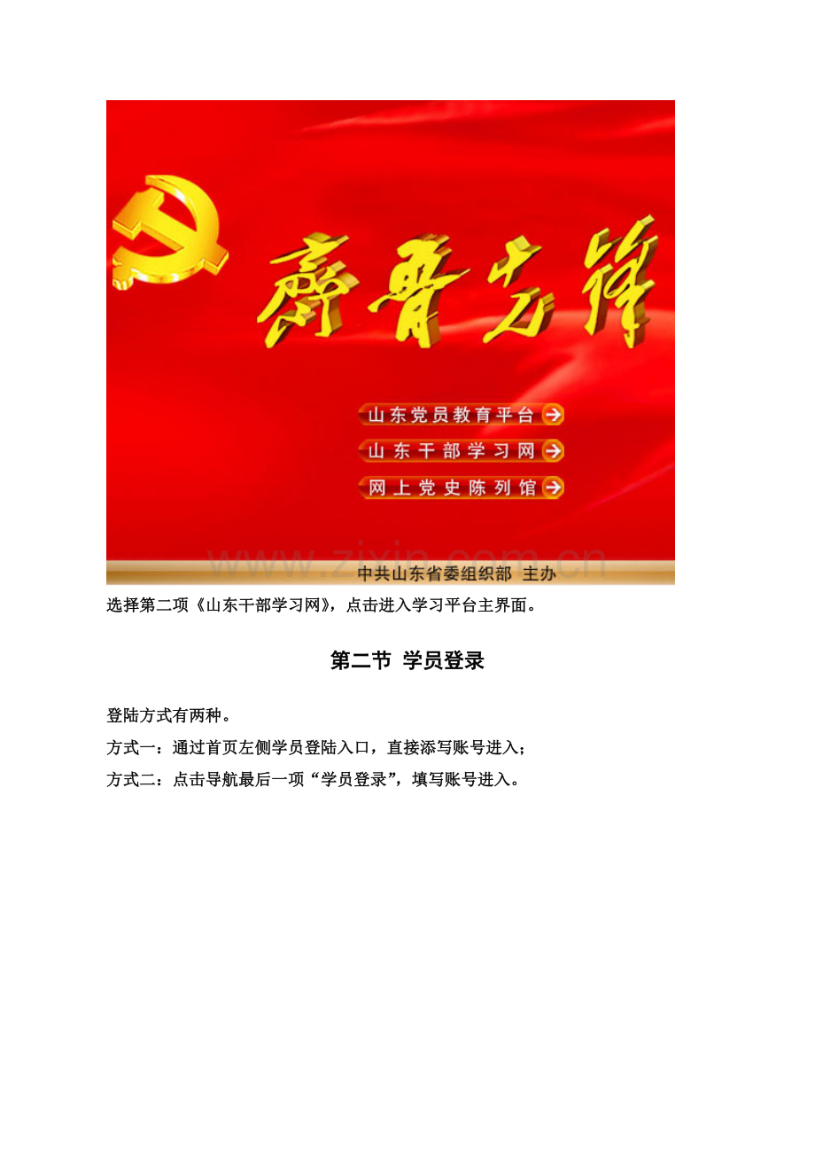 学员登录学习流程.doc_第2页