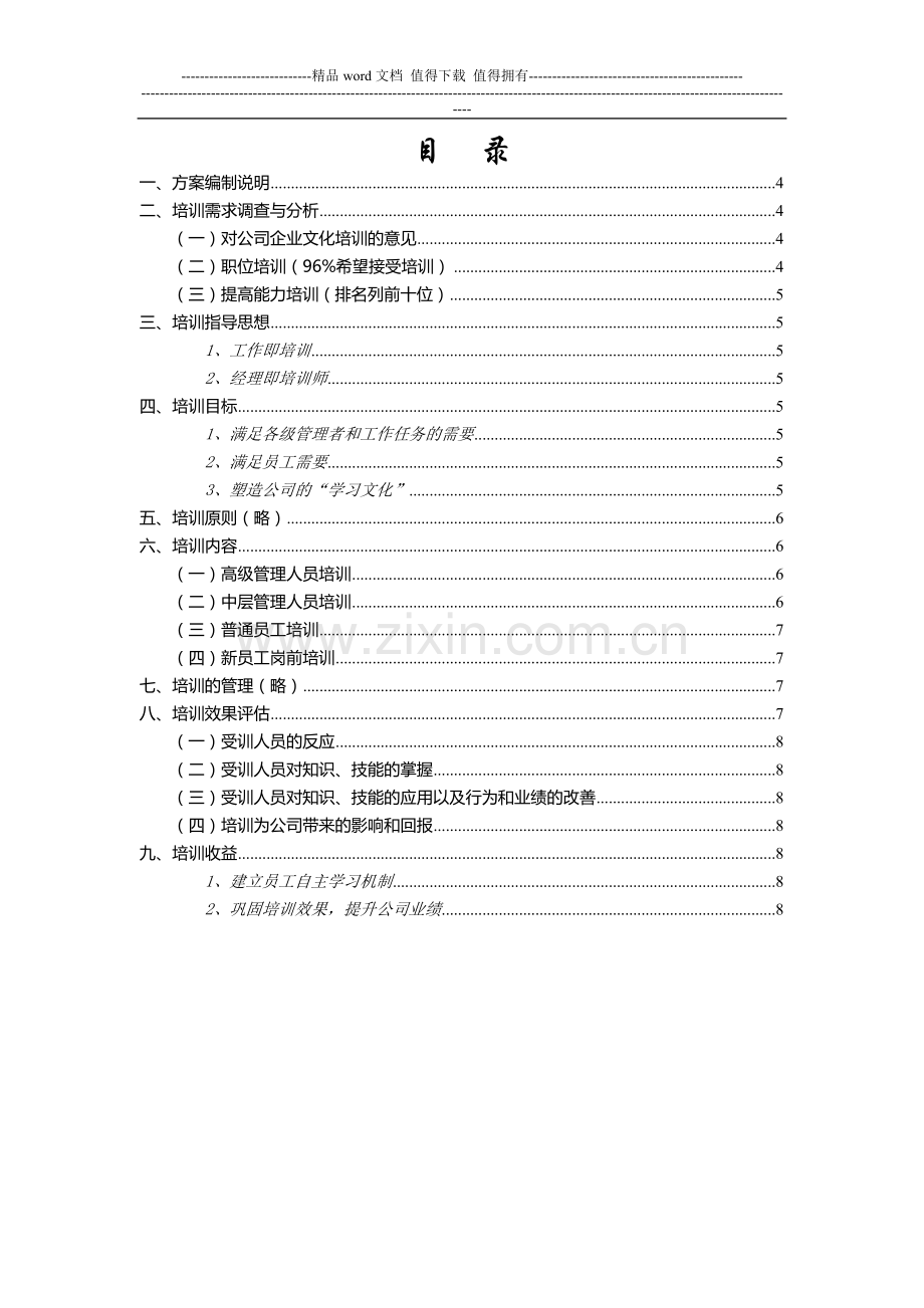 表格-公司年度培训方案.doc_第2页