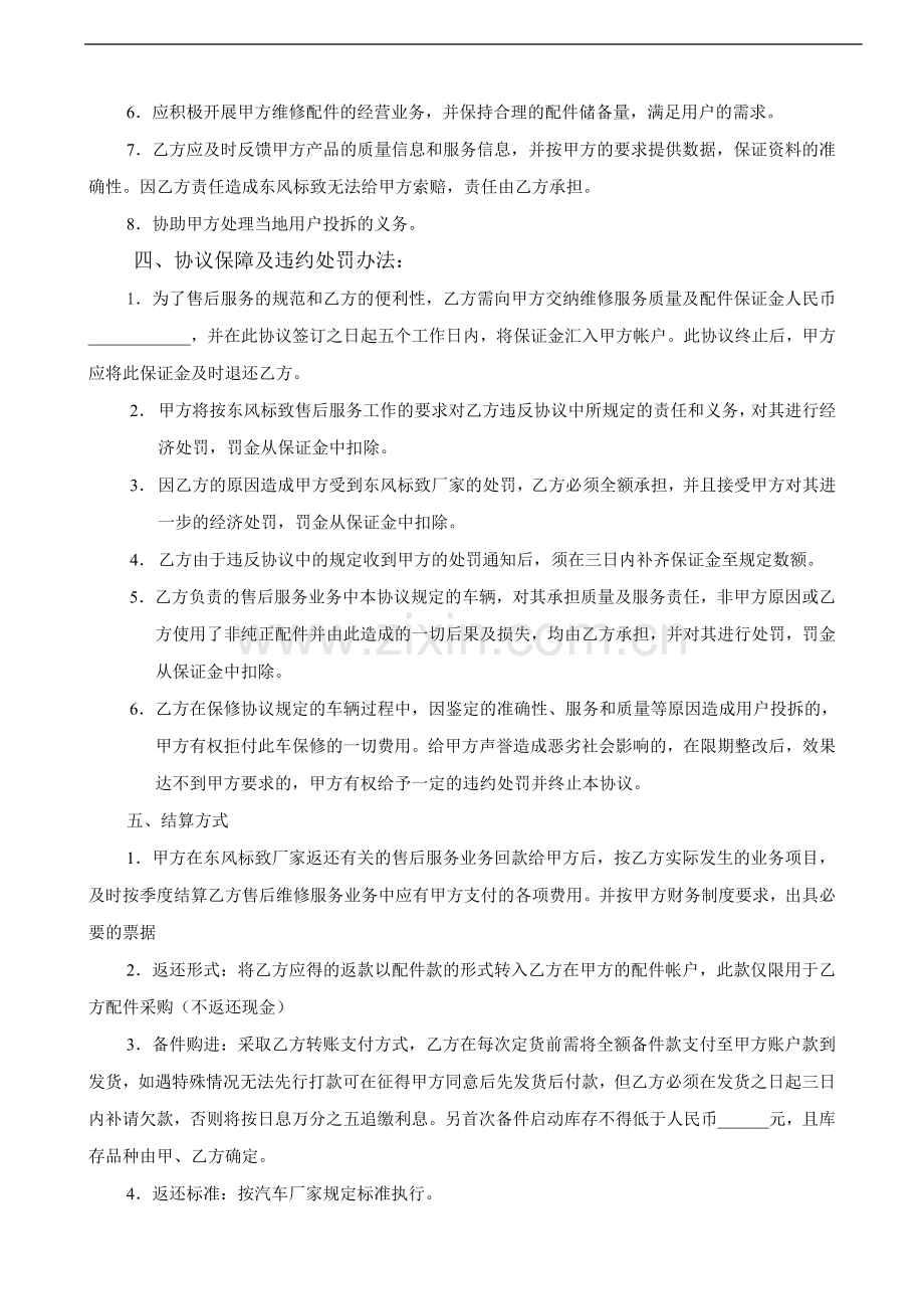 汽车店二网协议.doc_第2页