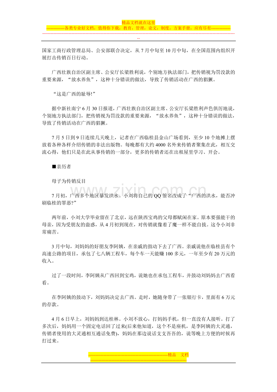 国家工商行政管理总局.doc_第1页