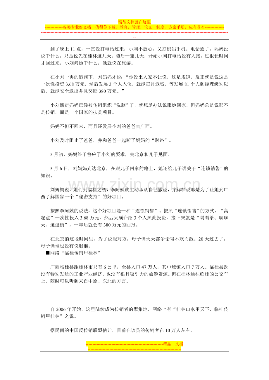 国家工商行政管理总局.doc_第2页