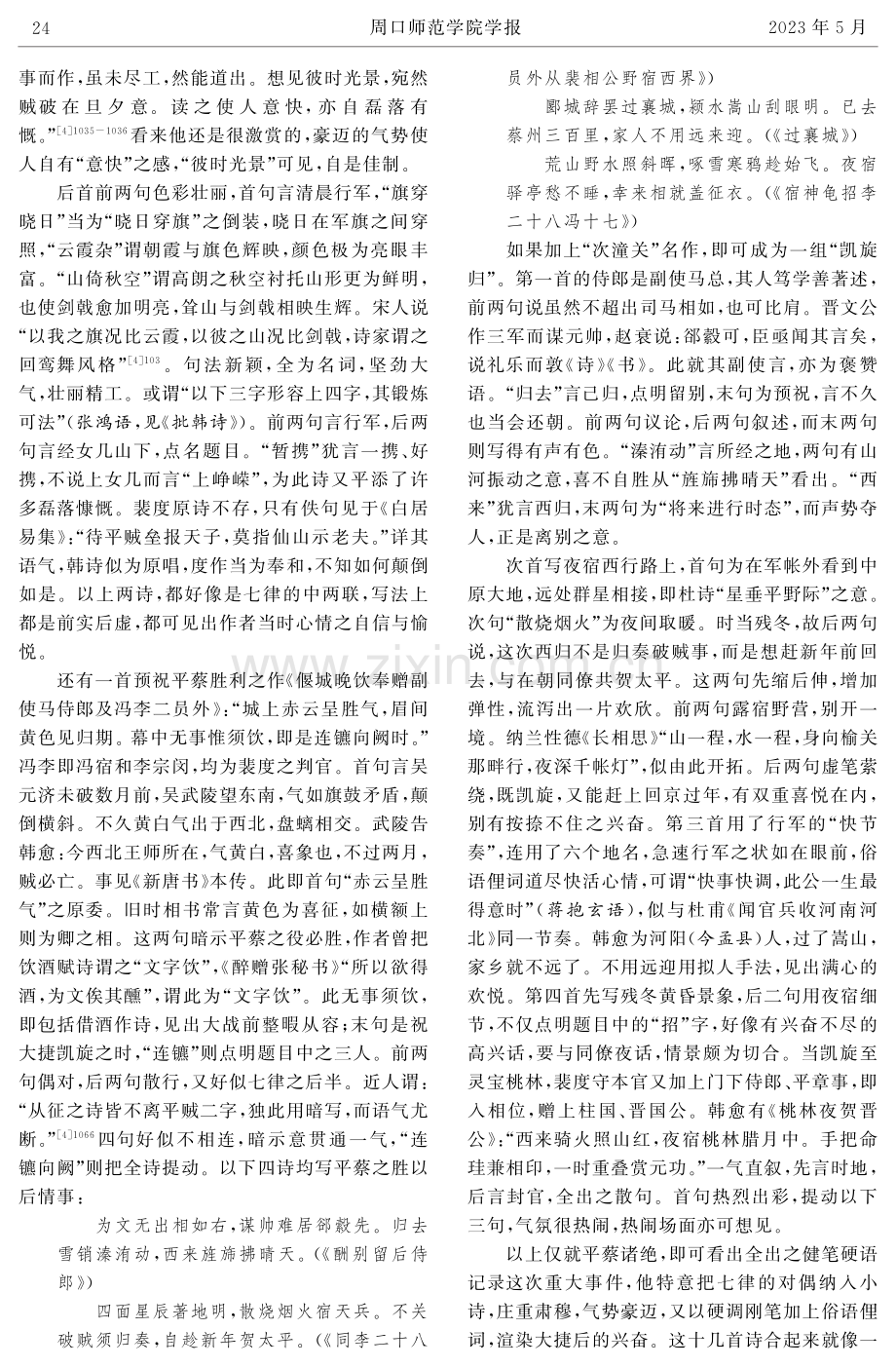 韩愈七绝的雄直倔强拗折论.pdf_第3页