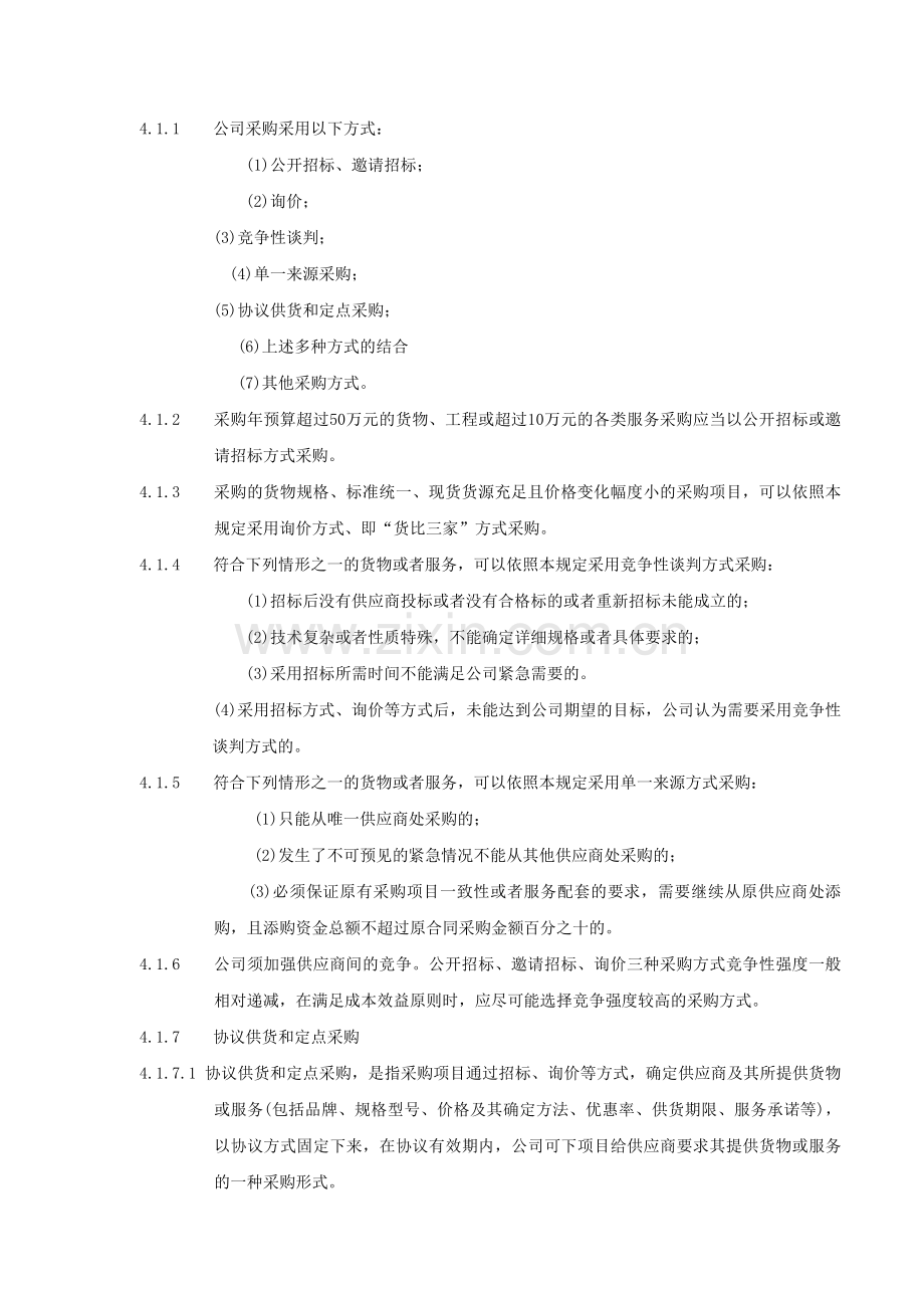 百利亨采购价格管理制度.doc_第2页