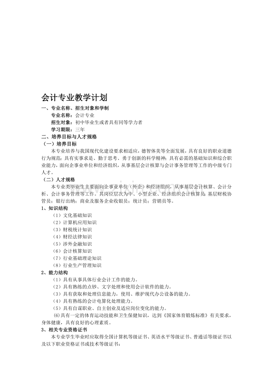 会计专业(职业中专)计划.doc_第1页