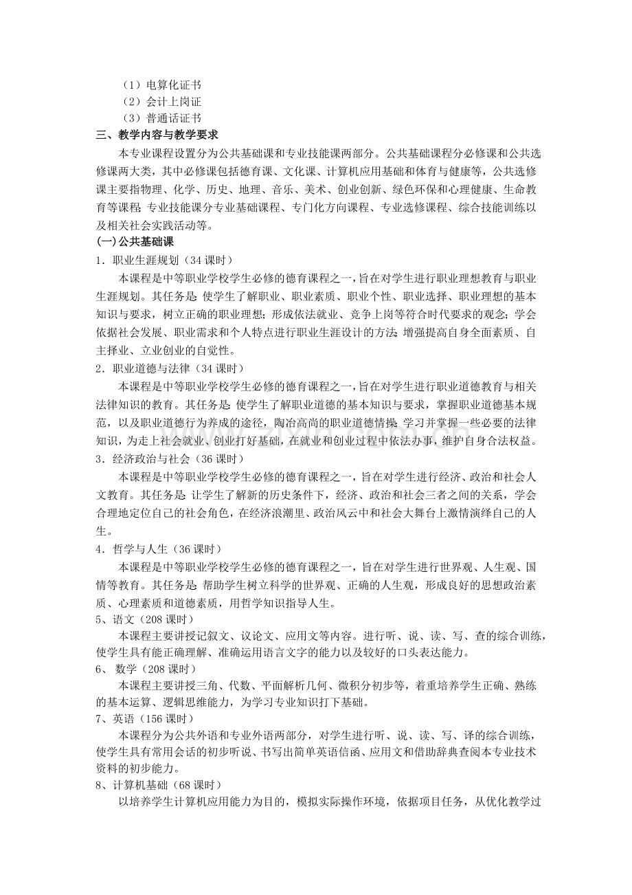 会计专业(职业中专)计划.doc_第2页