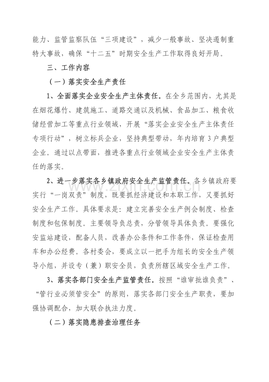 安全生产责任落实年活动实施方案.doc_第3页