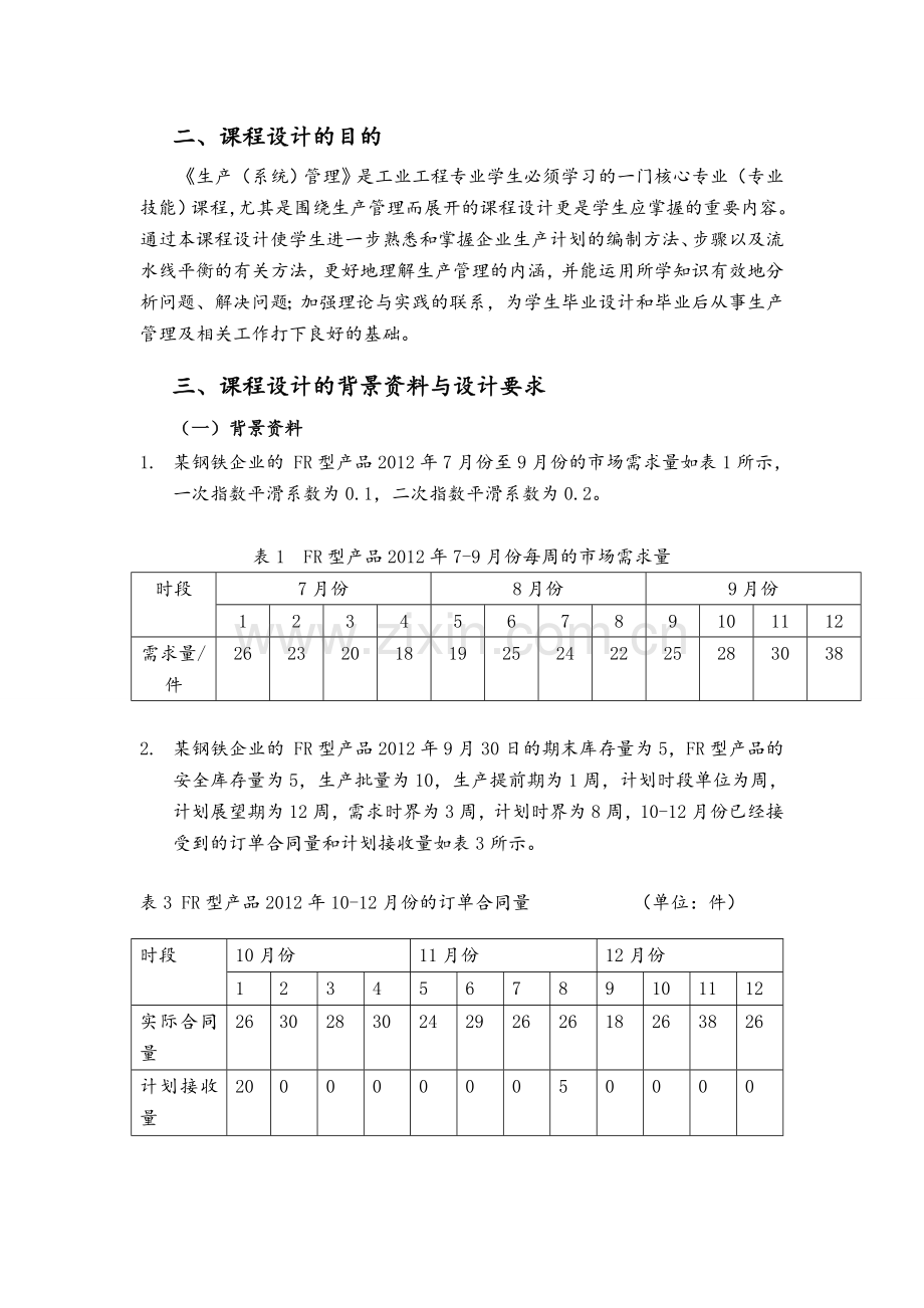 安徽工业大学-生产系统管理课程设计.doc_第3页