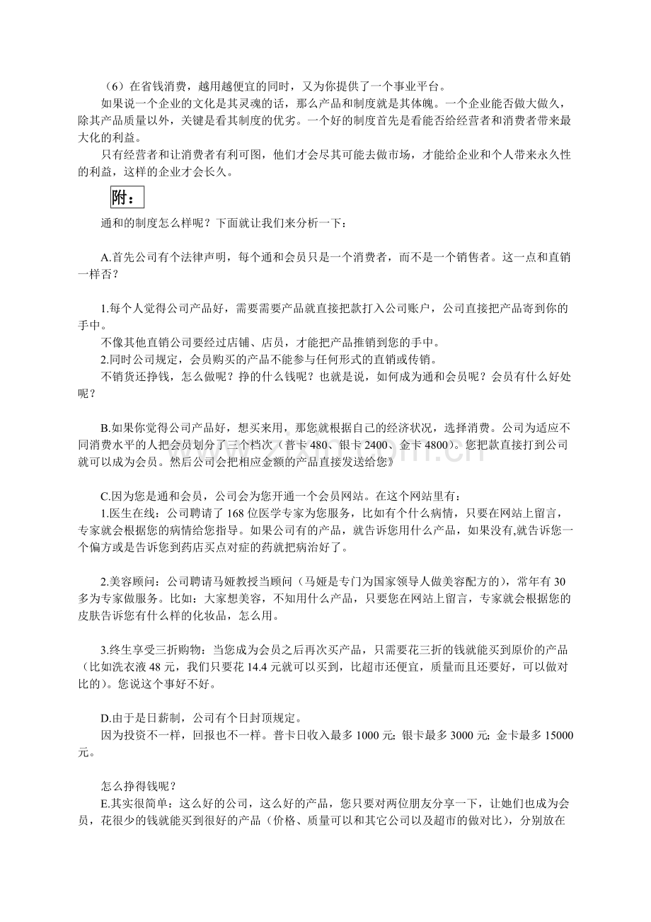 中国通和商城奖金制度.doc_第3页