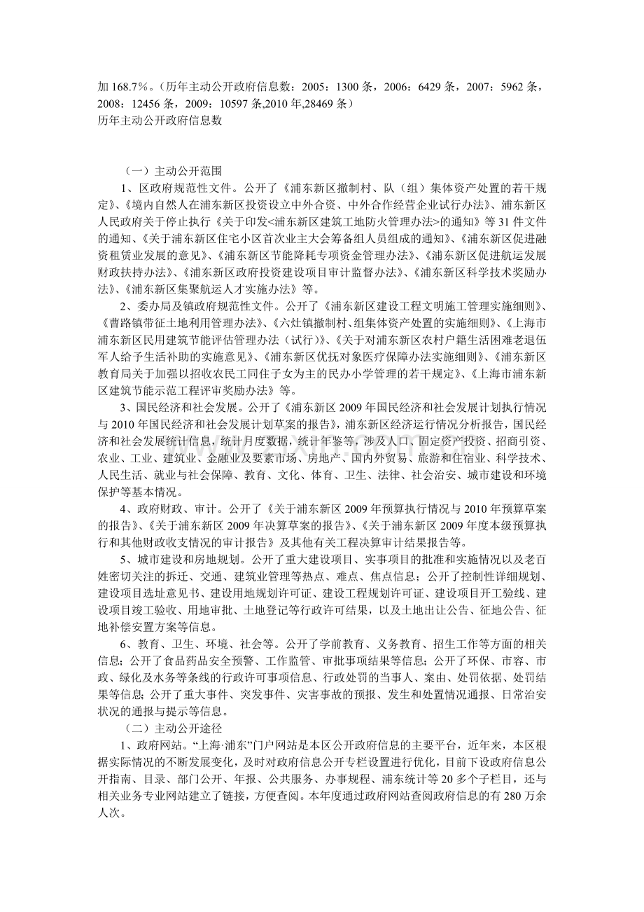 浦东新区政府信息公开制度.doc_第2页