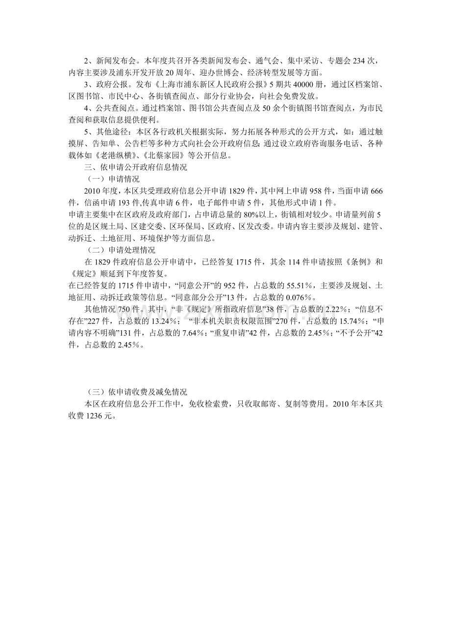 浦东新区政府信息公开制度.doc_第3页