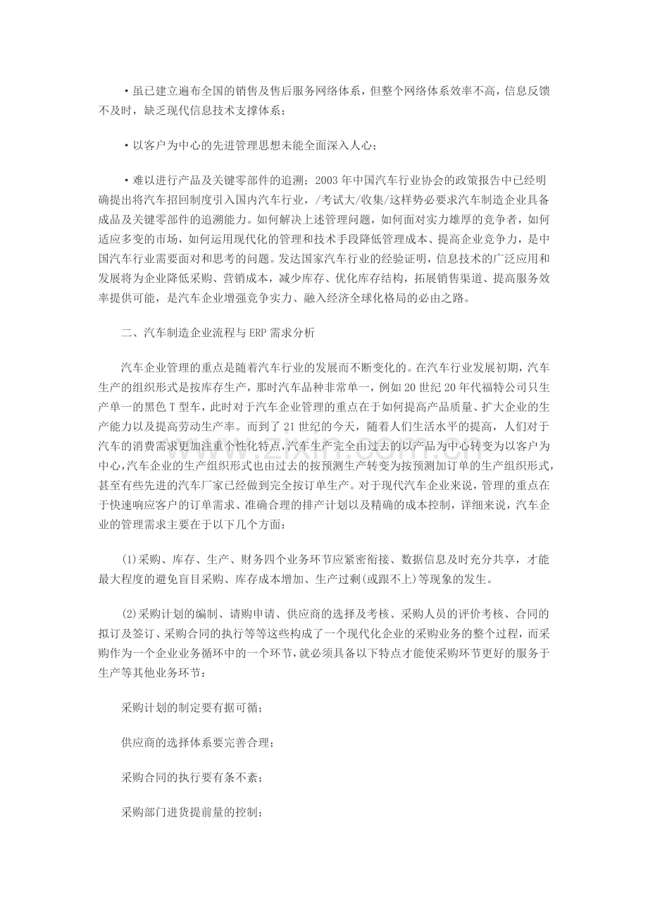 汽车业ERP需求分析与解决方案.doc_第2页