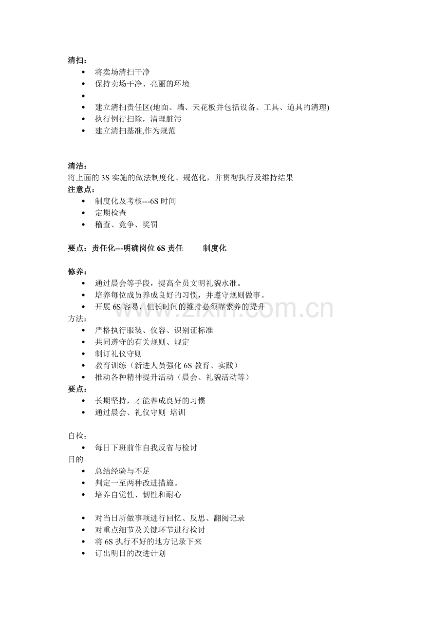 质量和生产管理要点.doc_第3页