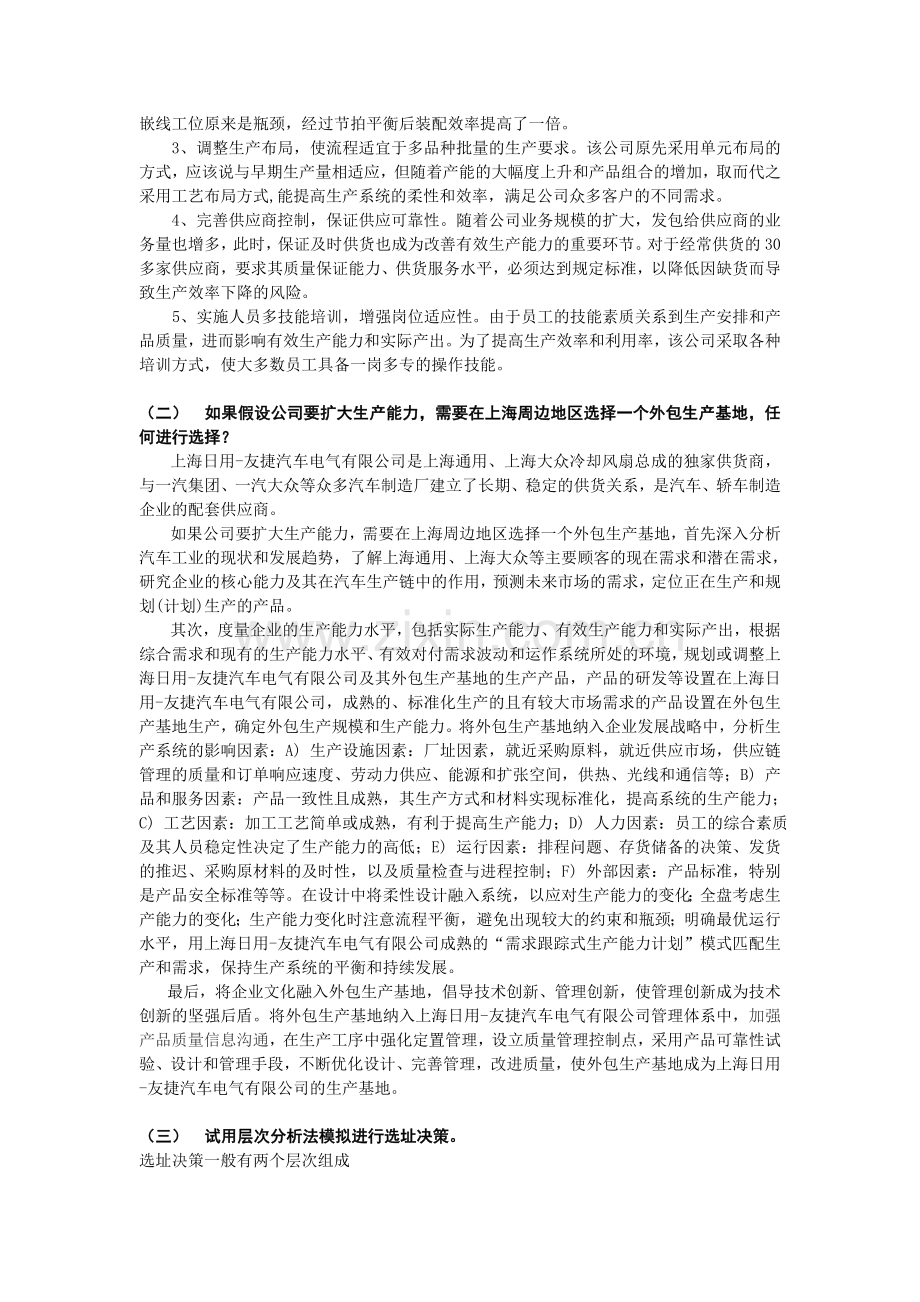 生产运作管理现场调研报告.doc_第3页