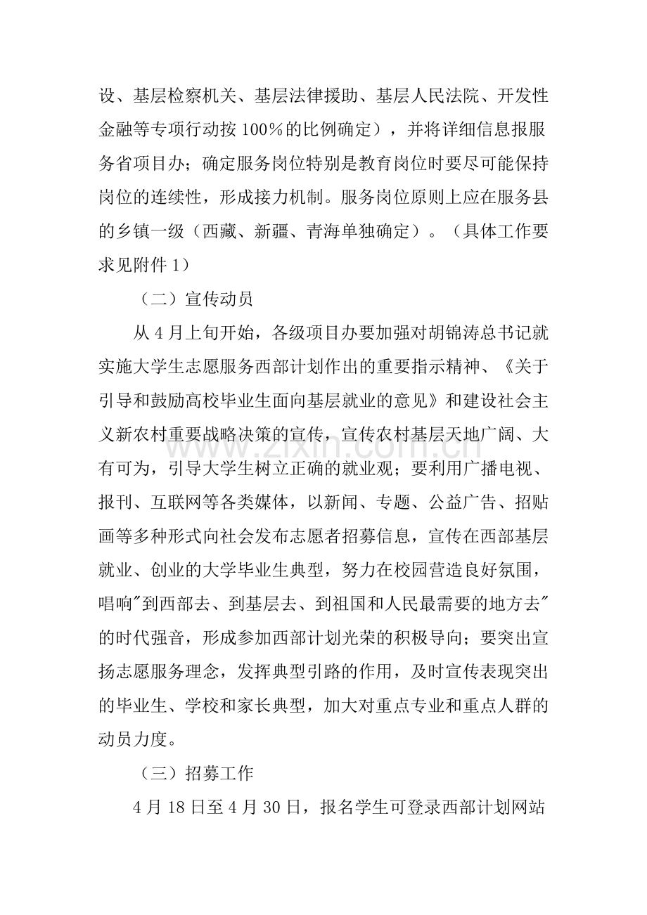 2006年大学生志愿服务西部计划实施方案.doc_第3页