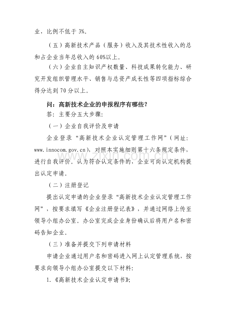 科工信局高新科业务流程.doc_第2页