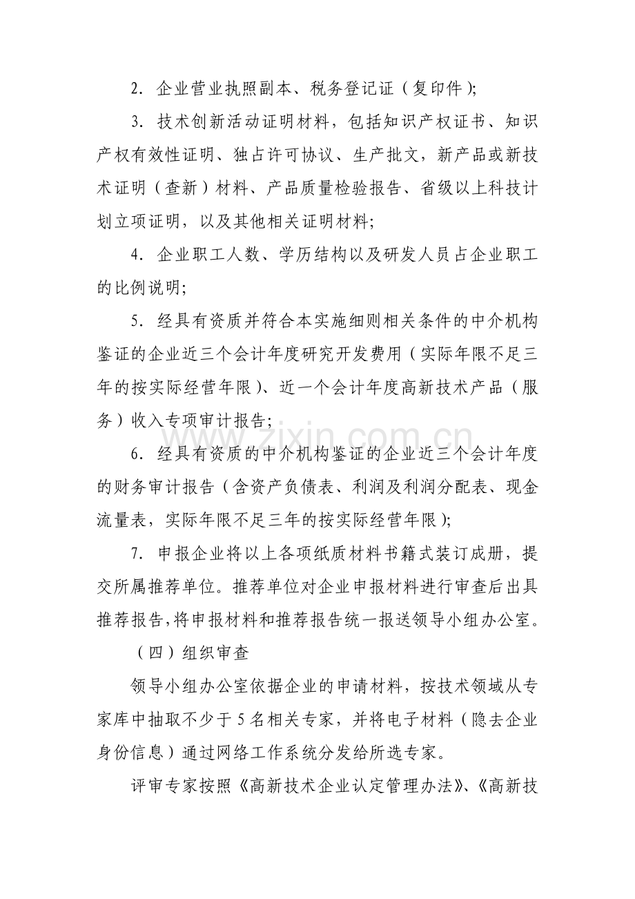 科工信局高新科业务流程.doc_第3页