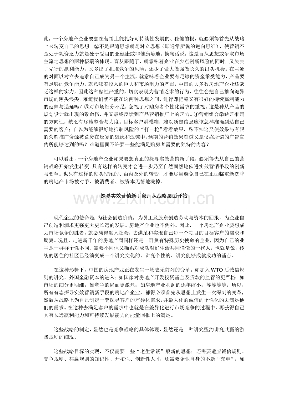 中国房地产营销透析.doc_第3页