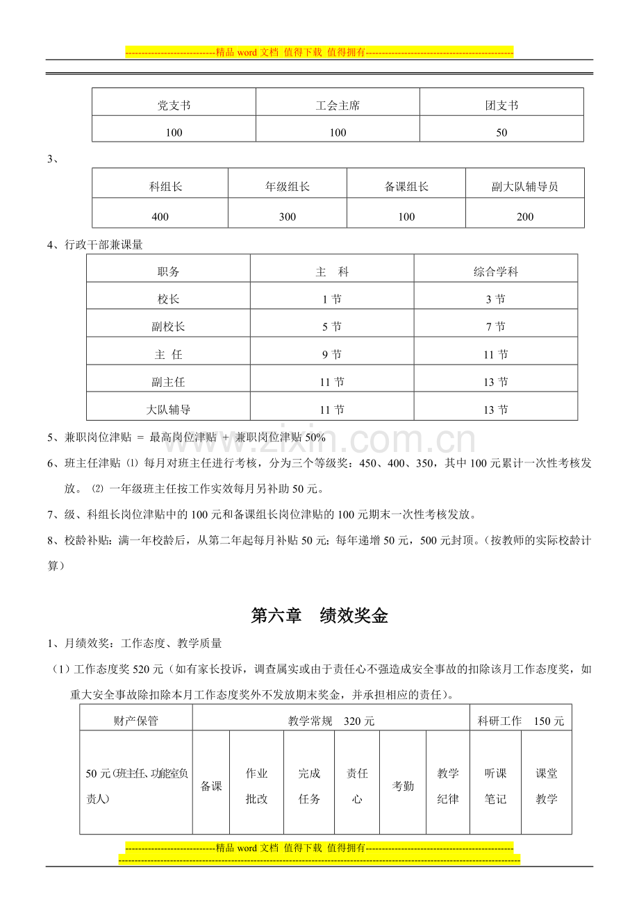 2010中山市菊城小学校内分配制度改革方案新.doc_第3页