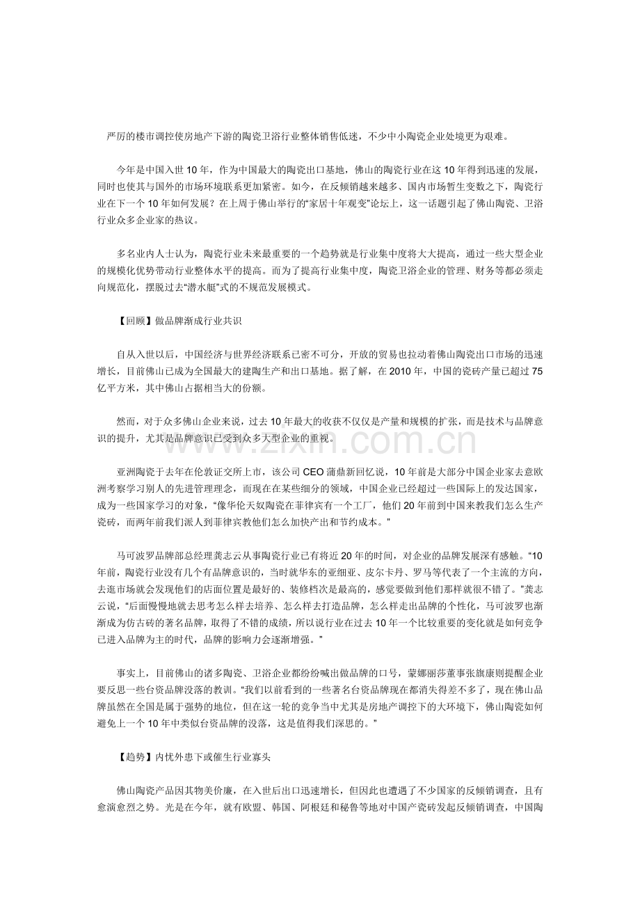 我国陶瓷行业面临整合集中趋势分析.doc_第1页