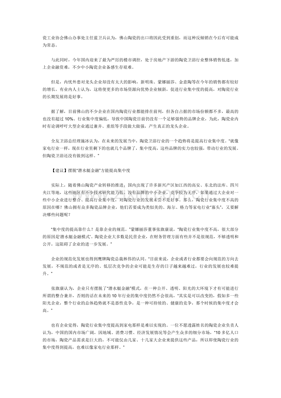 我国陶瓷行业面临整合集中趋势分析.doc_第2页