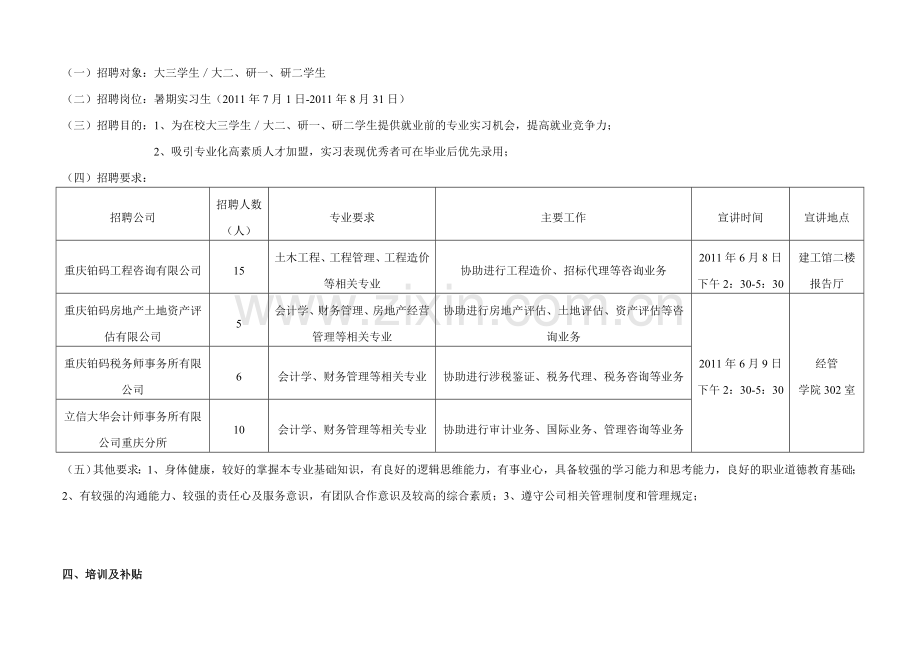 铂码集团2011年重庆大学暑期实习生招聘计划-工程、税务、评估、会计(终)110518.doc_第2页