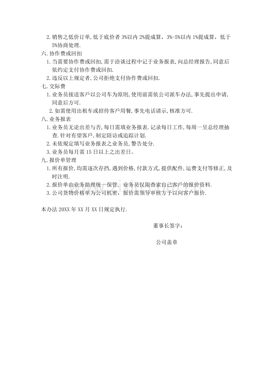 @业务员管理办法.doc_第2页