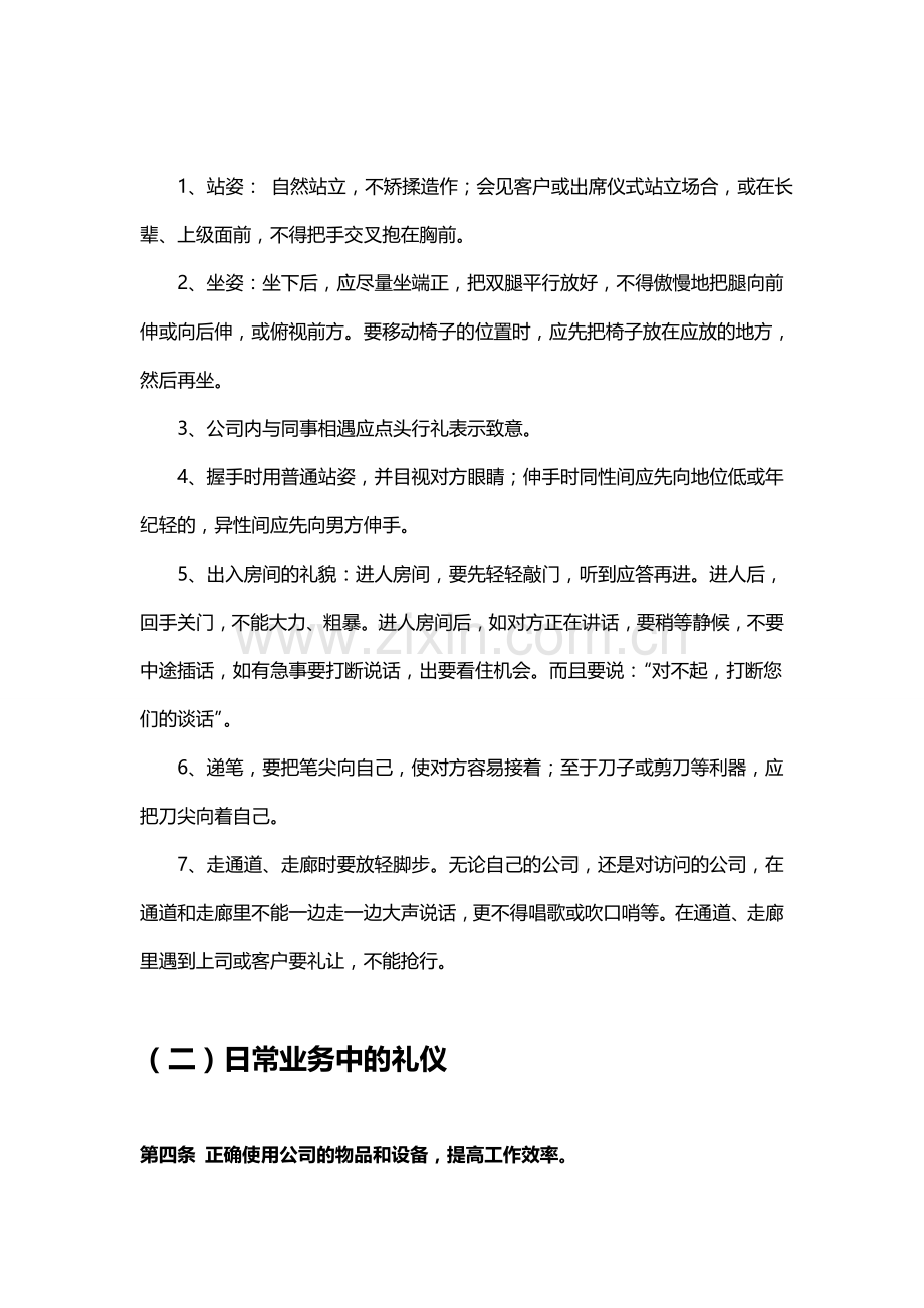 公司员工礼仪守则.doc_第2页