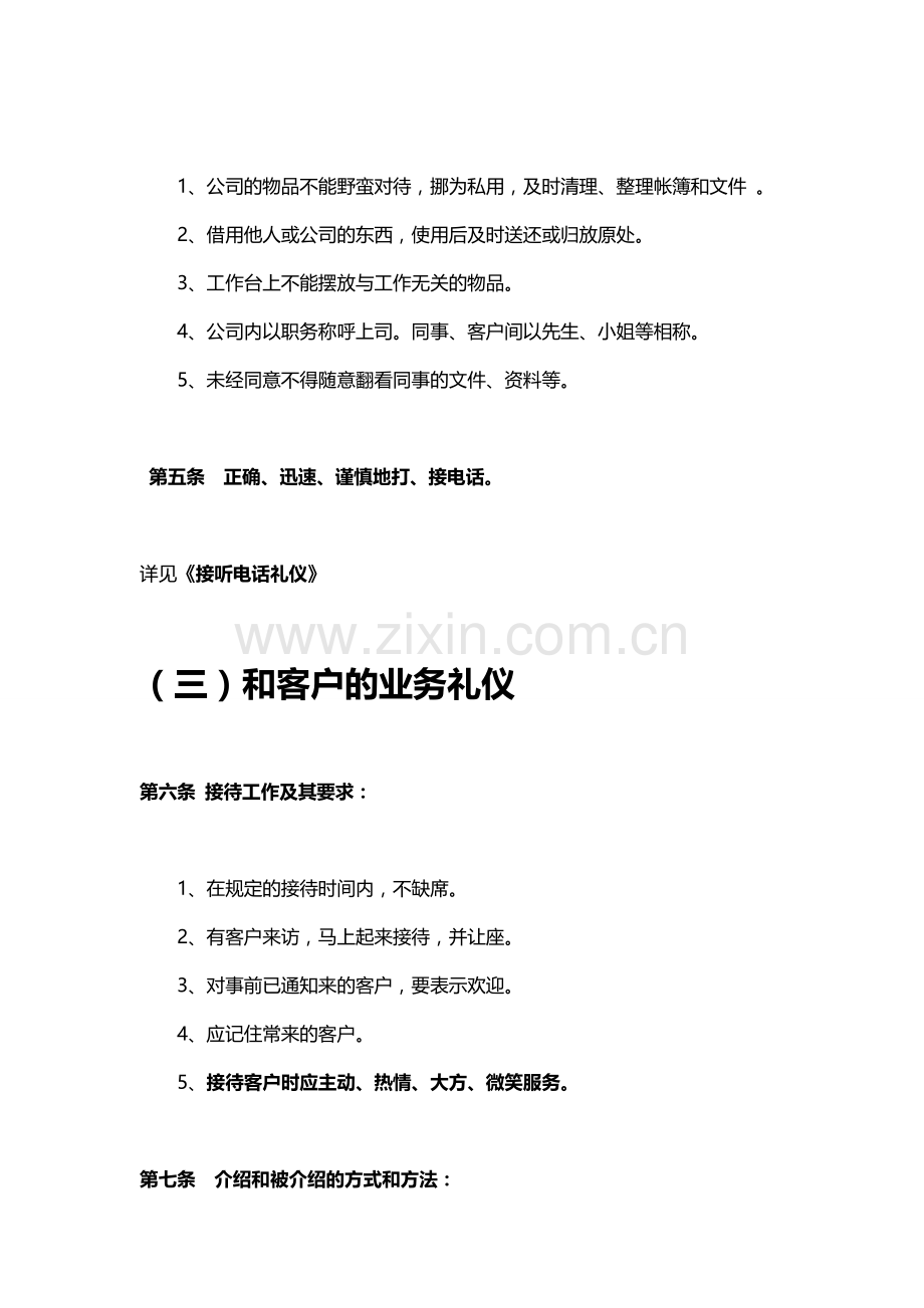 公司员工礼仪守则.doc_第3页