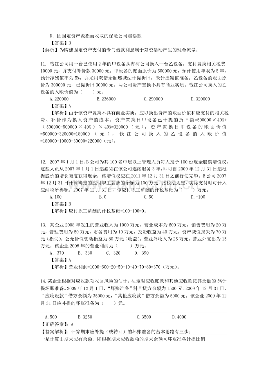 中级财务会计模拟带答案.doc_第3页