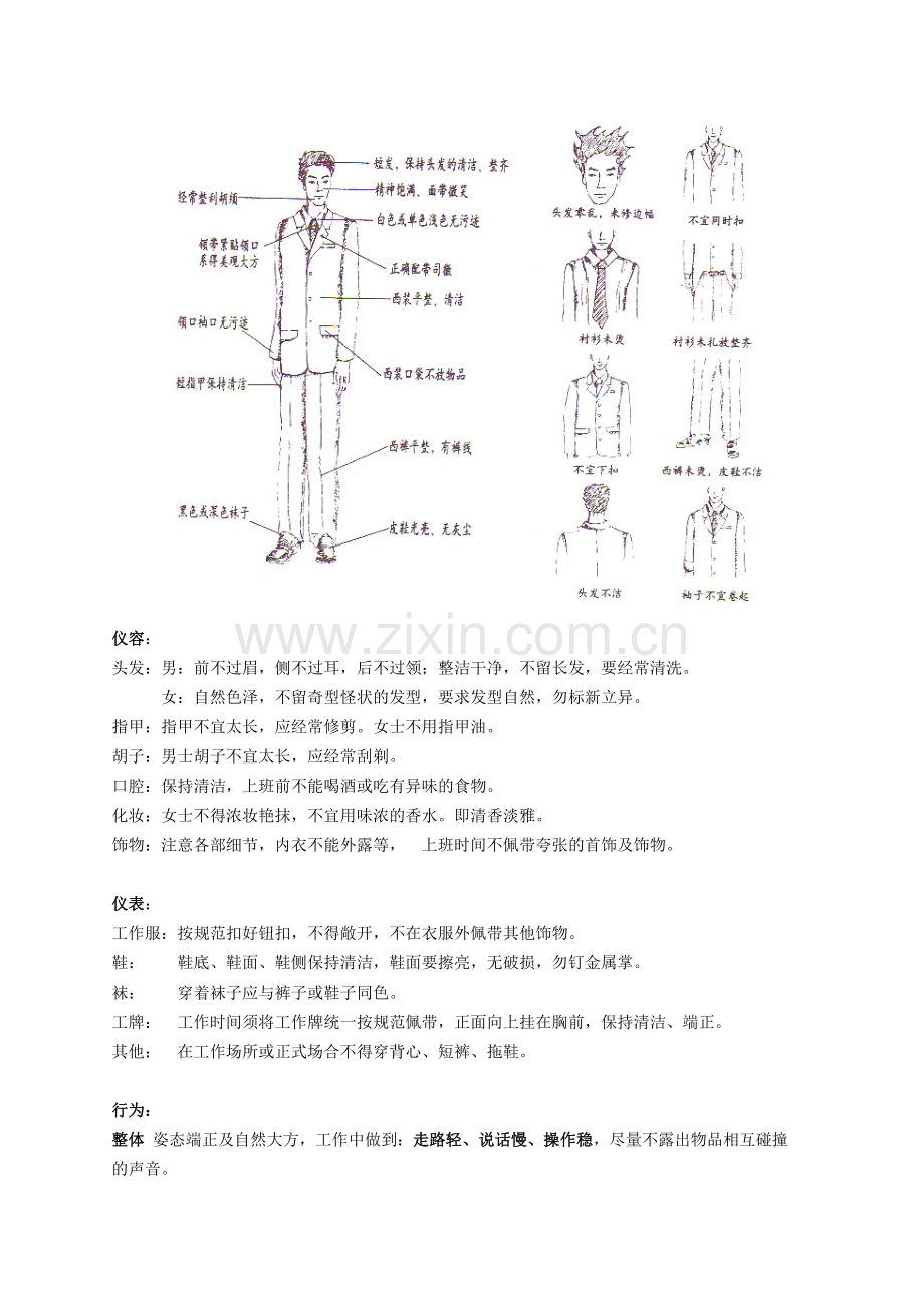 公司员工礼仪培训-修正版.doc_第2页