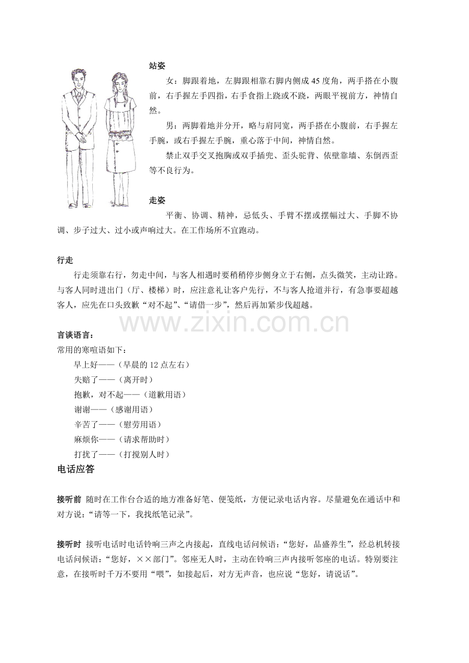 公司员工礼仪培训-修正版.doc_第3页