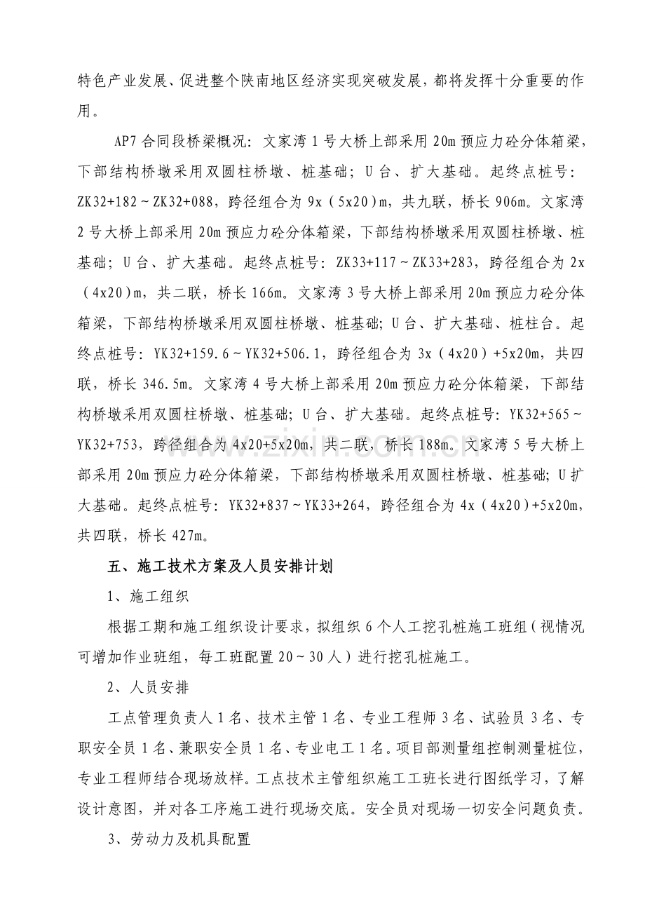 人工挖孔桩施工安全专项方案.doc_第2页