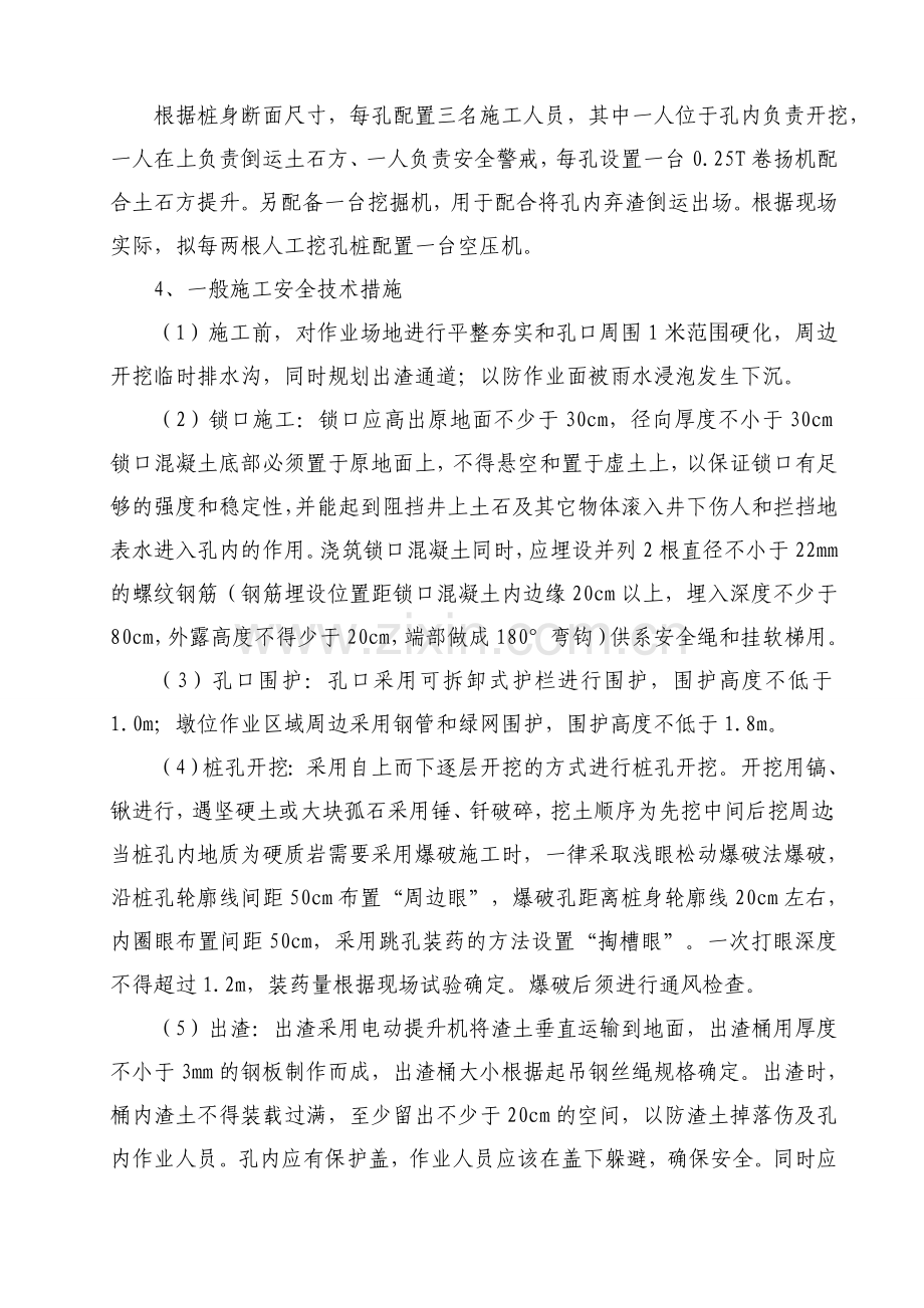 人工挖孔桩施工安全专项方案.doc_第3页