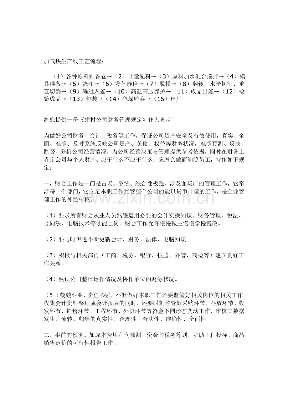 加气块生产线工艺流程.doc_第1页