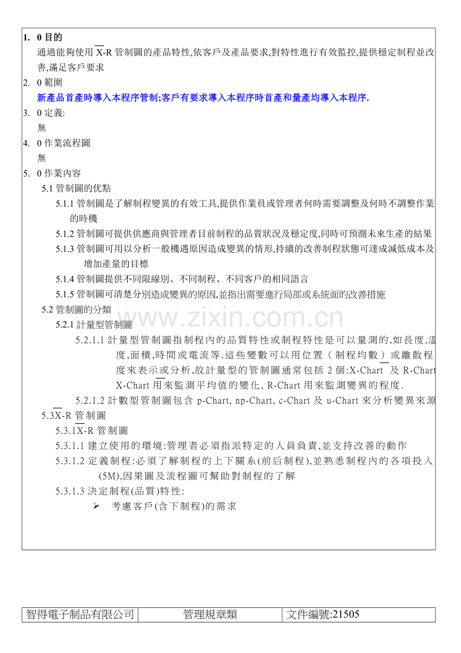 21505-SPC管制图与制程能力分析.doc_第3页