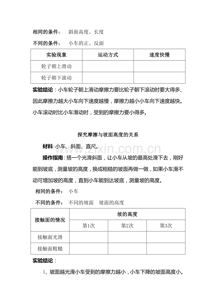 小学科学创新实验设计方案.doc_第3页