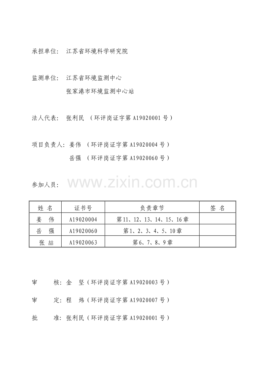 年产100万吨二甲醚环评报告书.doc_第2页