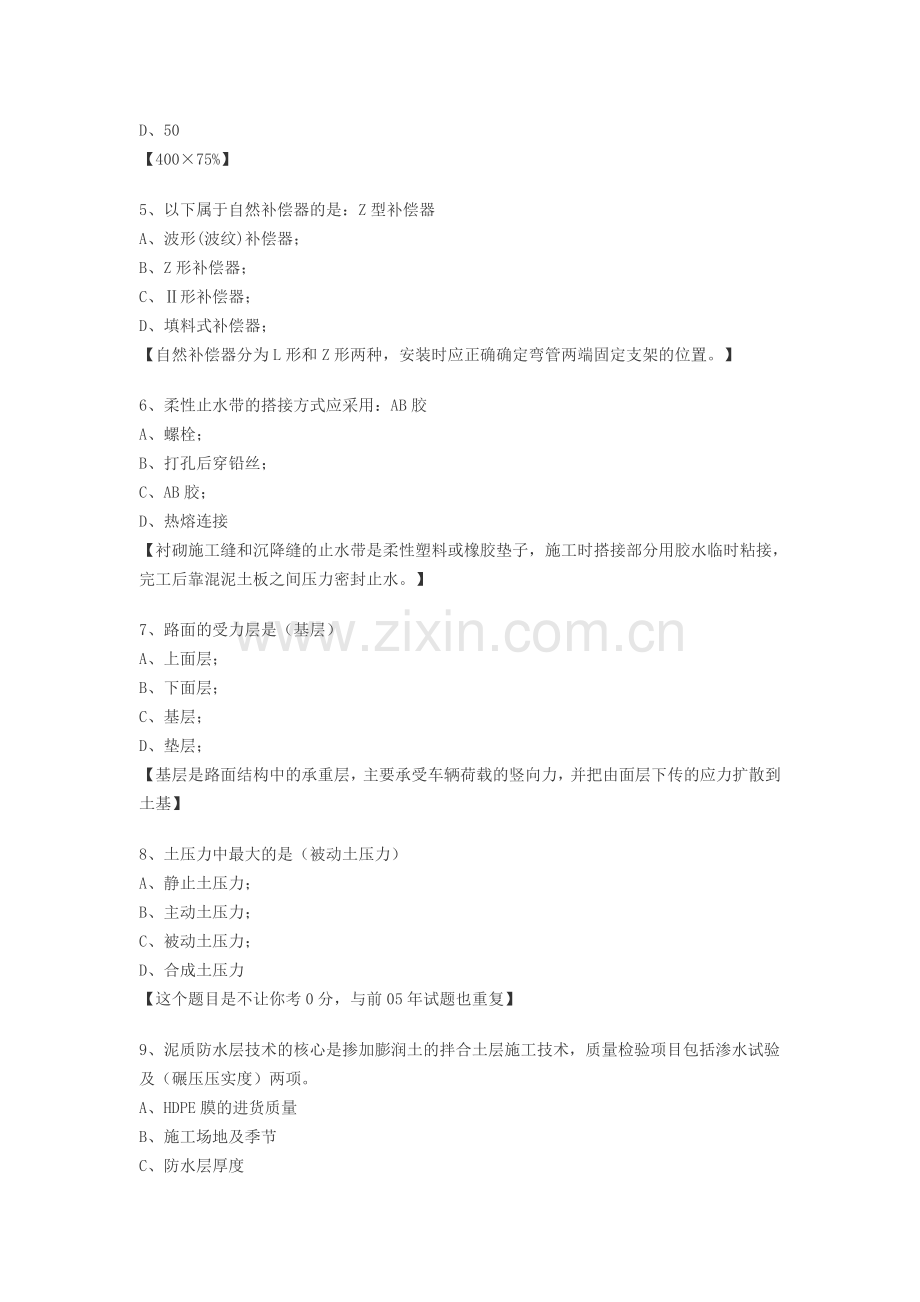 2010年一级建造师工程管理市政工程真题.doc_第2页