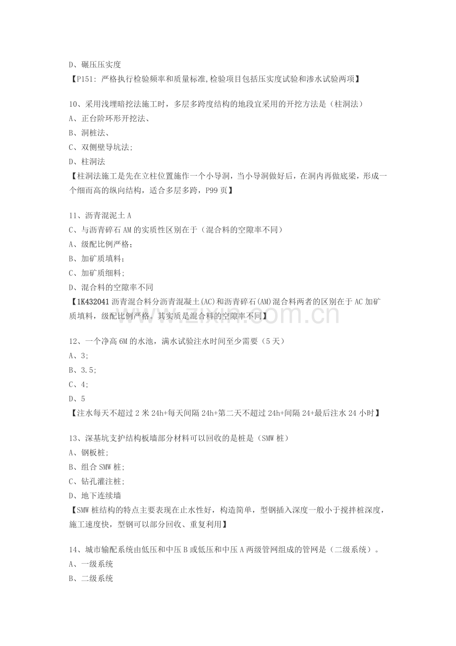 2010年一级建造师工程管理市政工程真题.doc_第3页