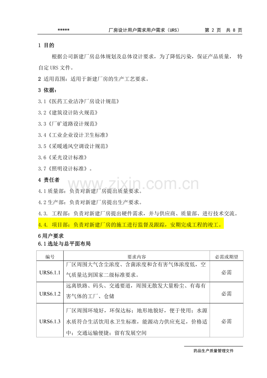 厂房设计用户需求(URS).doc_第2页