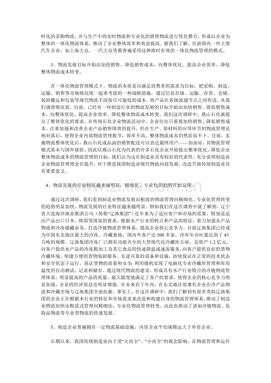 3077-中国传统制造业企业物流现状及总体评价.doc_第2页