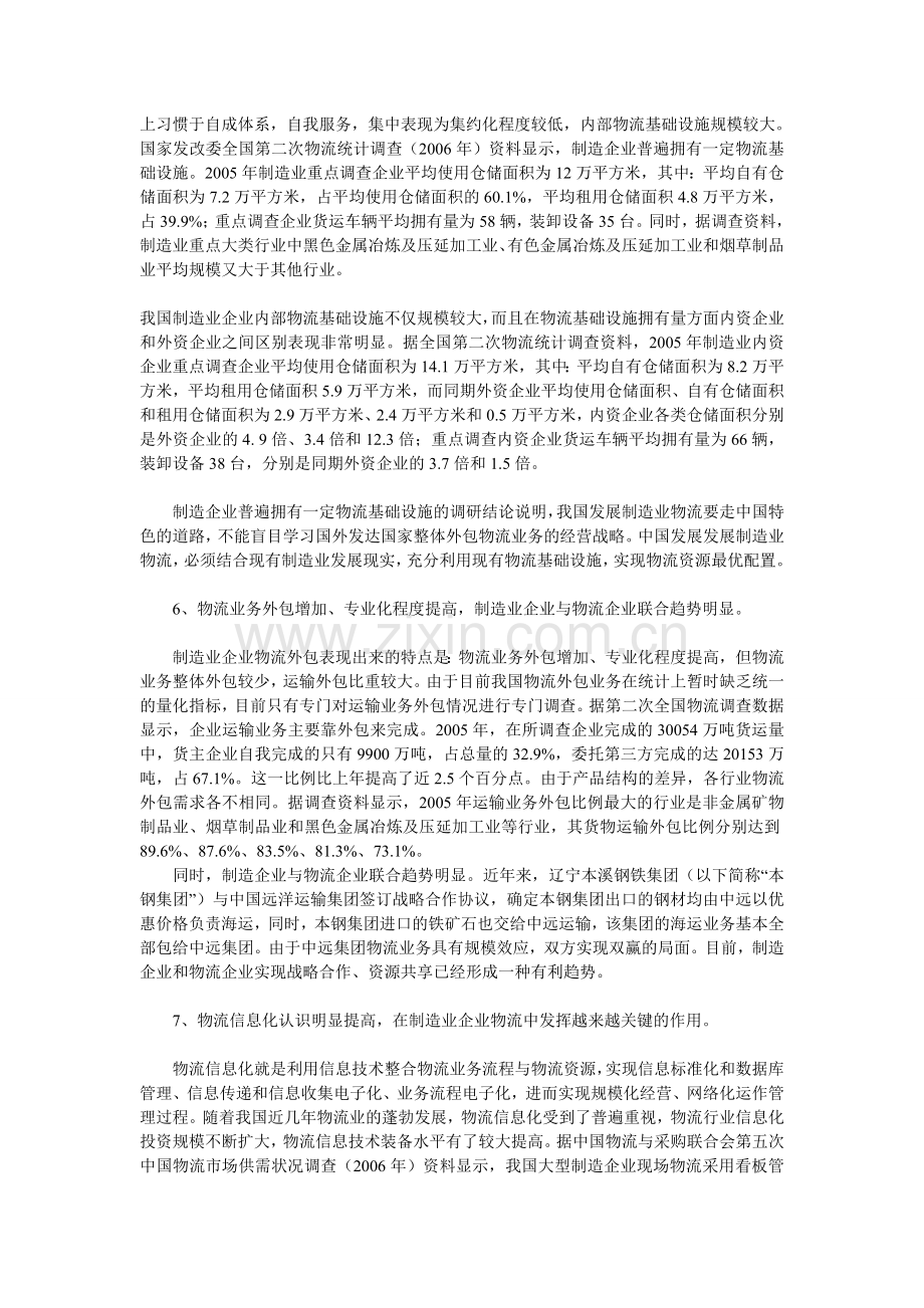 3077-中国传统制造业企业物流现状及总体评价.doc_第3页